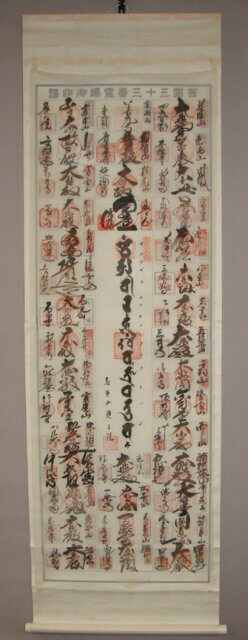 西国　梵字　納経軸